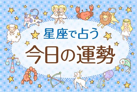 今日麻將運勢|今日の運勢は？ 毎日占い